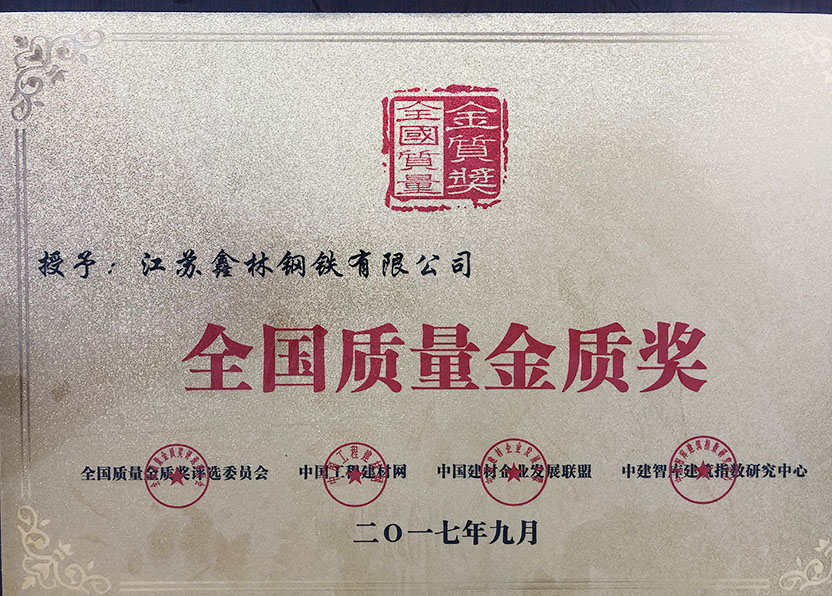 全國質量金質獎